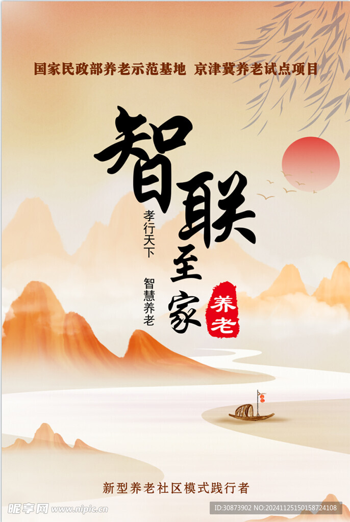 智聯海報