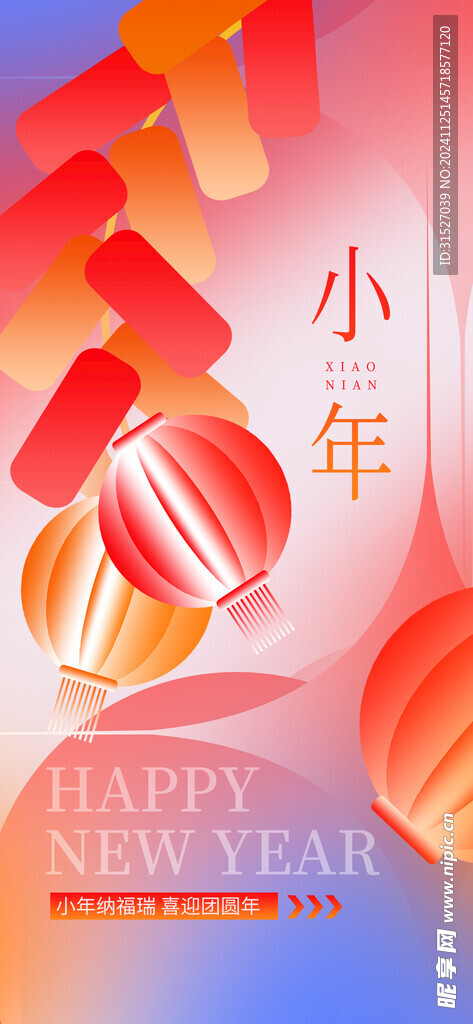 小年納福