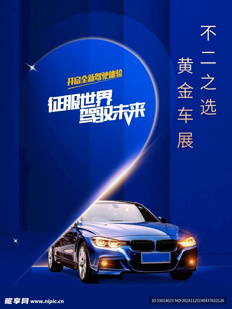 車展
