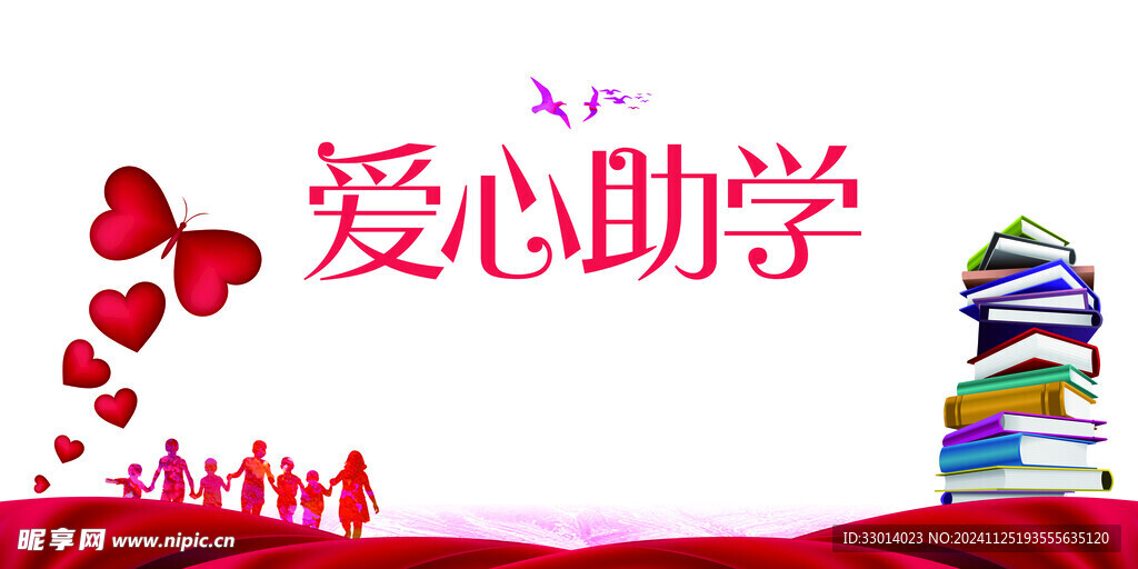 愛心助學