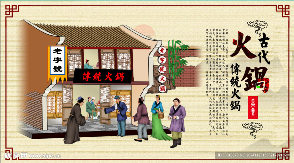 傳統(tǒng)火鍋