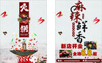 火鍋海報