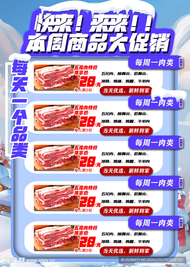 超市促銷模板