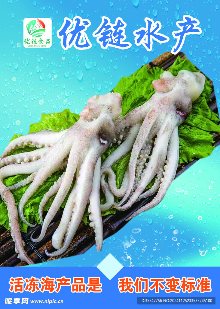 水產