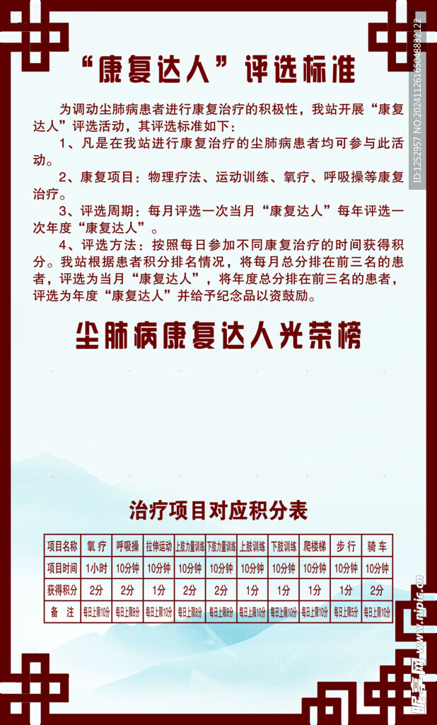 塵肺病康復(fù)宣傳欄