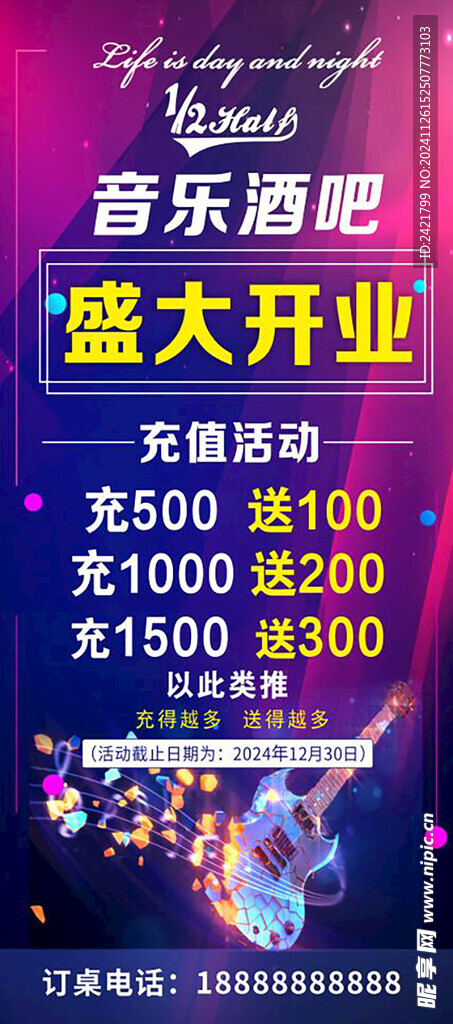 音樂酒吧展架