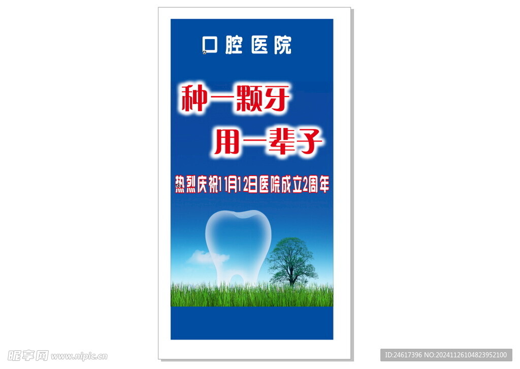 口腔醫院