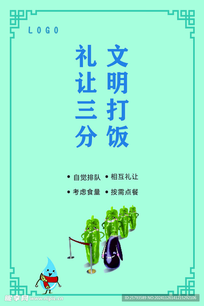 水務食堂文化
