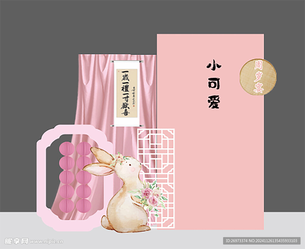 粉色周歲宴