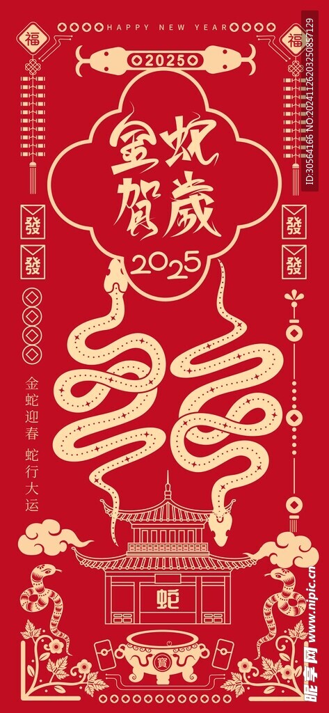 蛇年新年海報(bào)