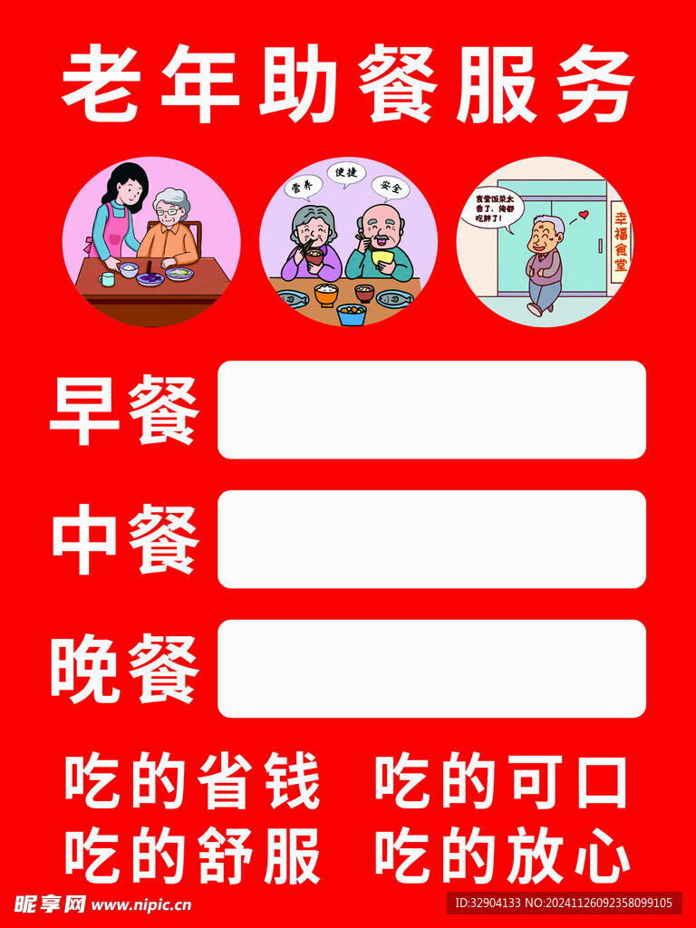 老年助餐服務