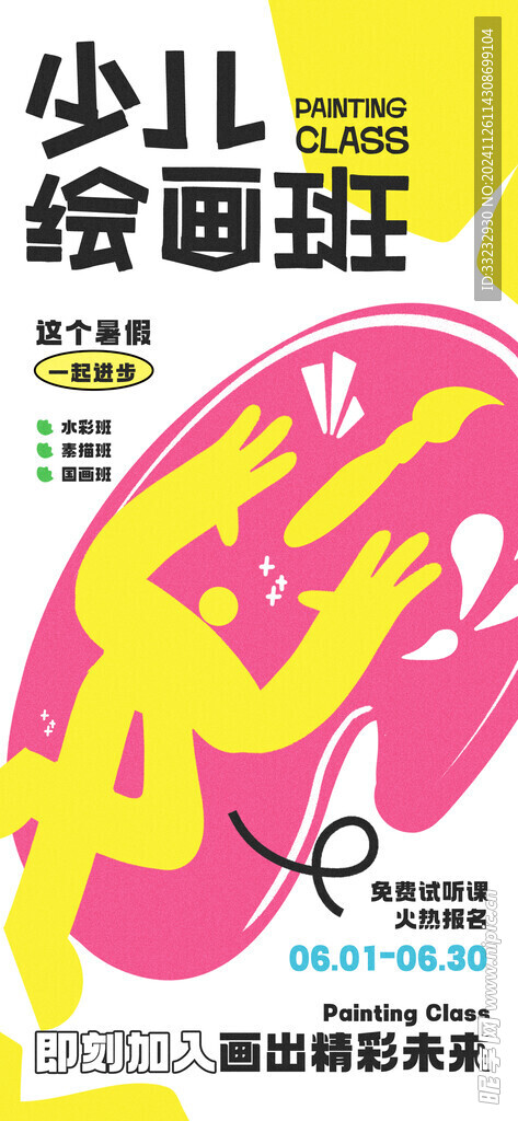 趣味涂鴉海報(bào)