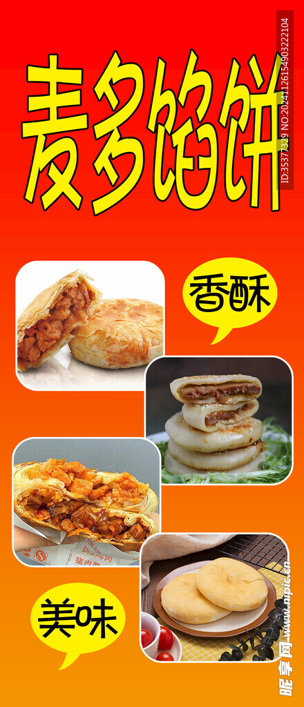 餡餅