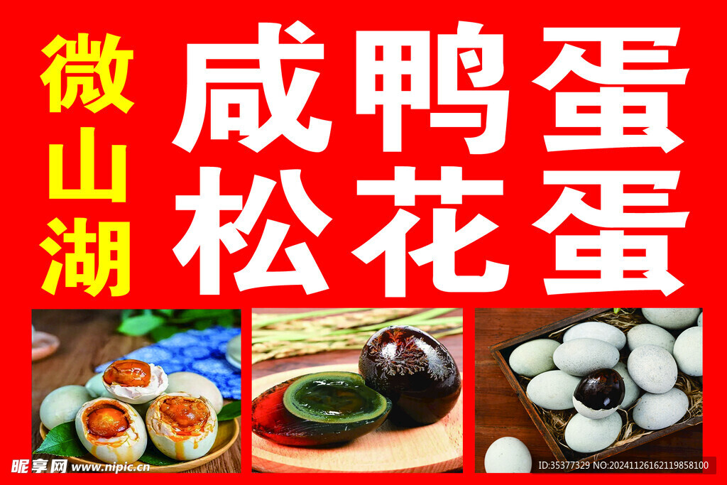 咸鴨蛋