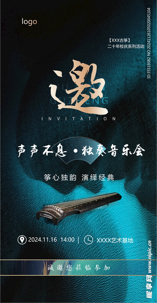 古箏邀請海報(bào)
