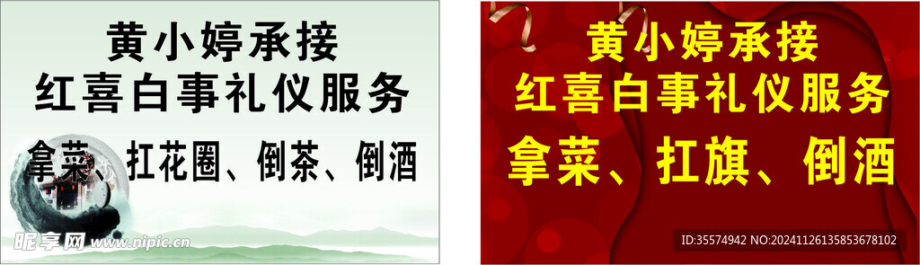 紅白喜事