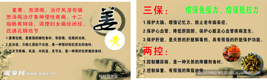 姜黃