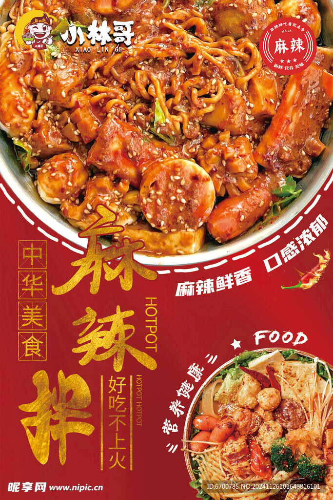 麻辣拌