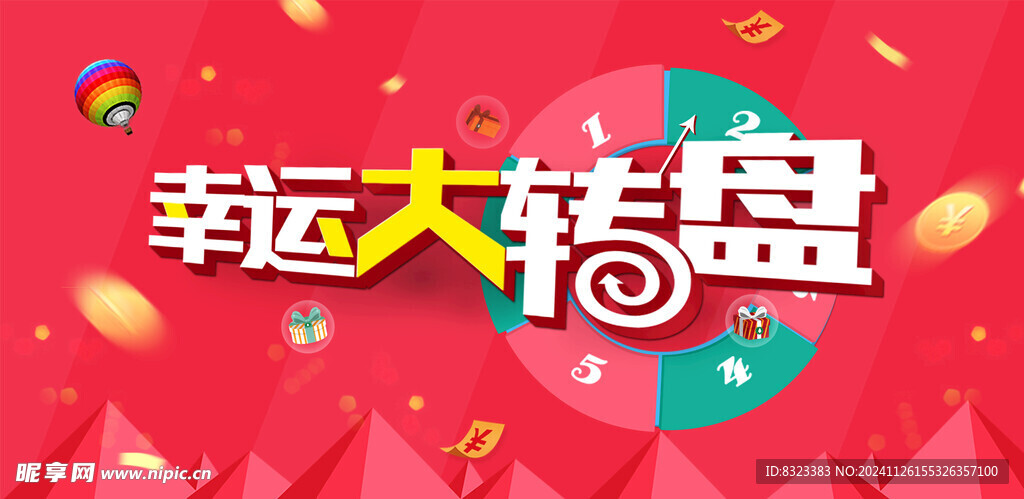 紅色背景 轉盤