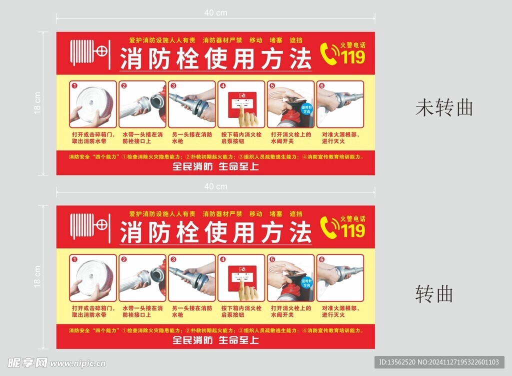 消防栓使用方法