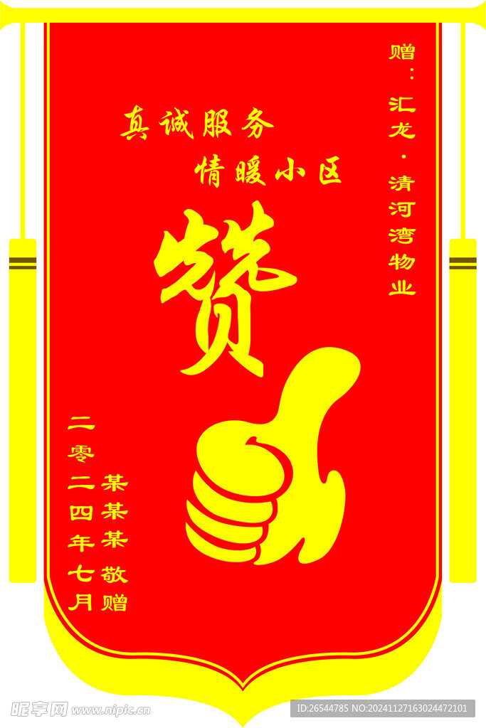 錦旗