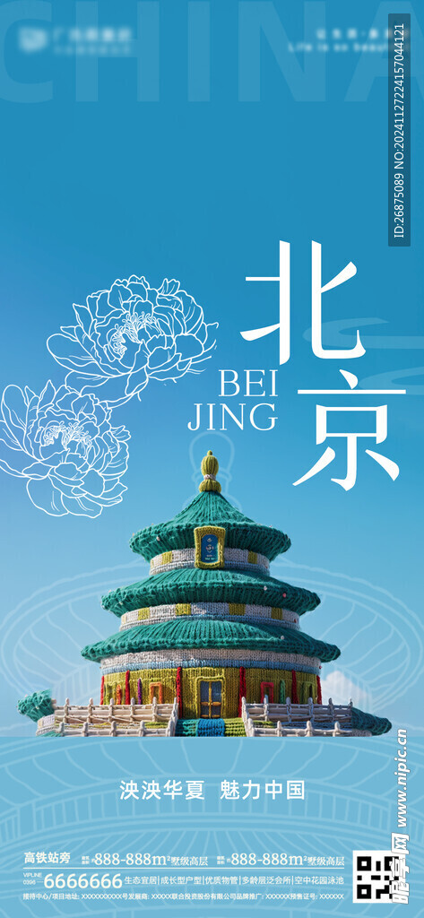 北京建筑海報