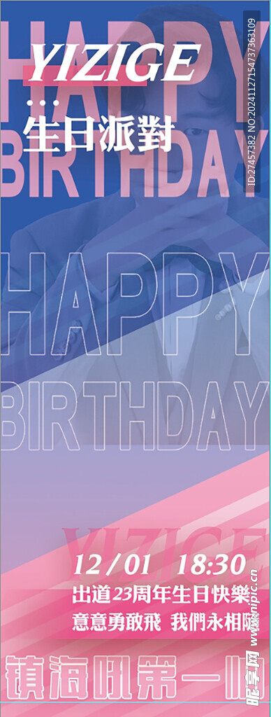 生日展架