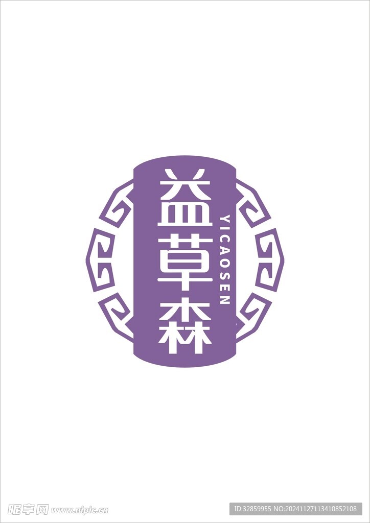 益草森