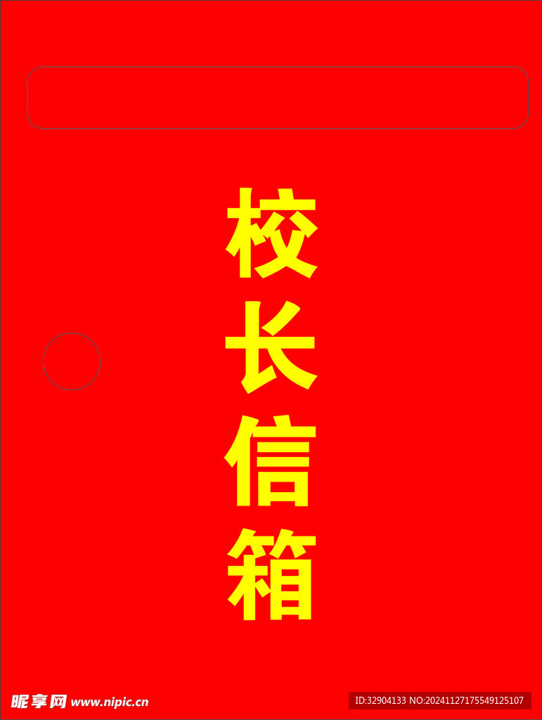 校長信箱
