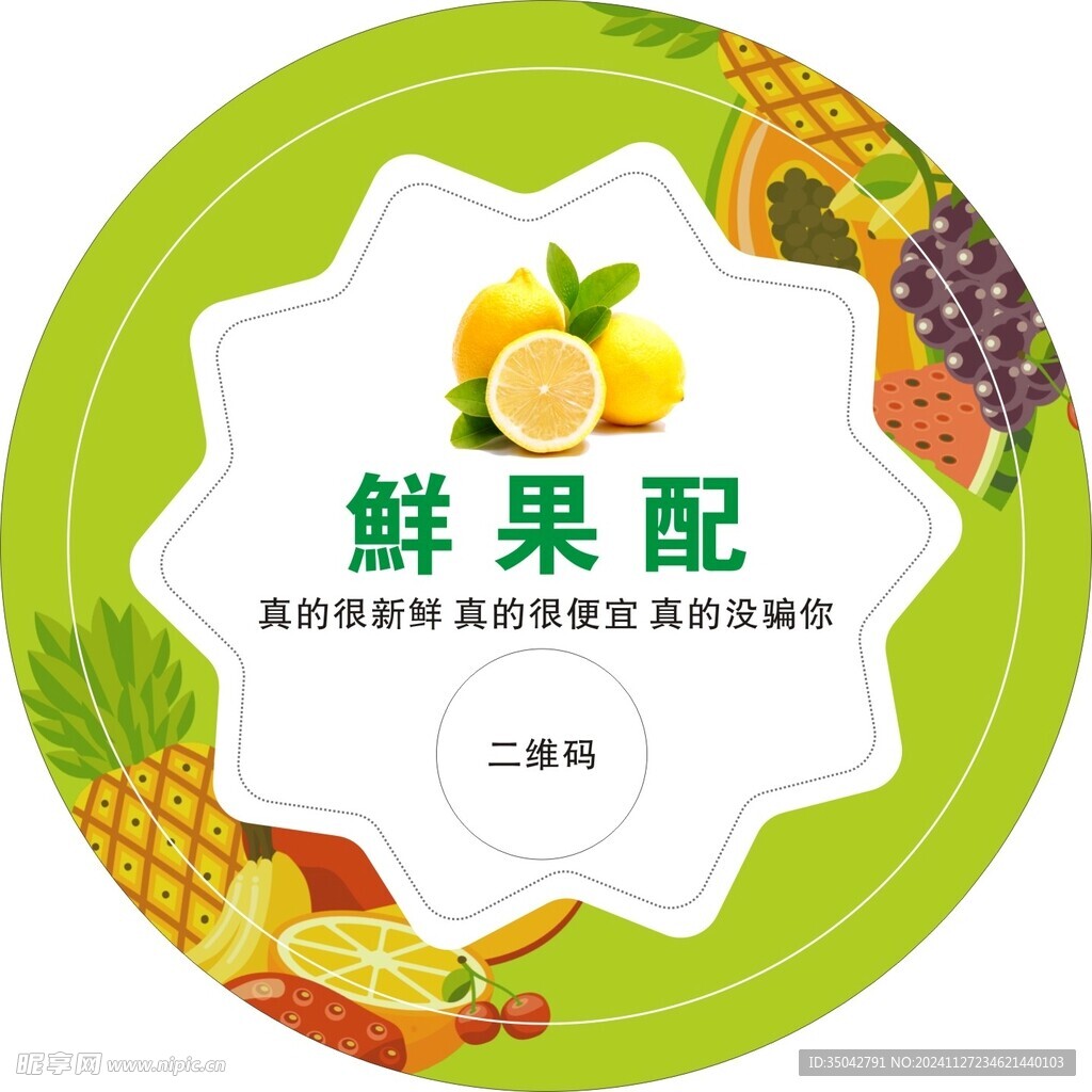 水果不干膠