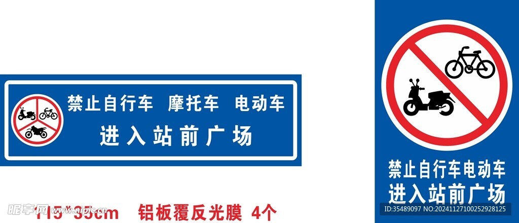 禁止自行車摩托車電動車標識標牌