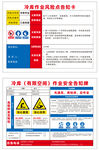 冷庫有限空間作業(yè)安全告知