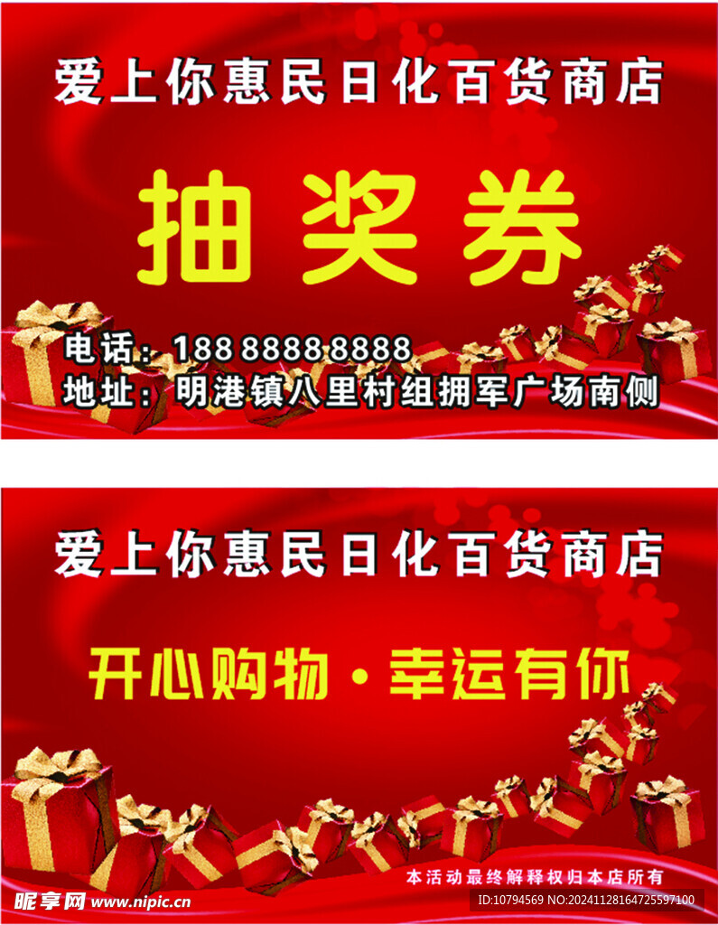 抽獎券