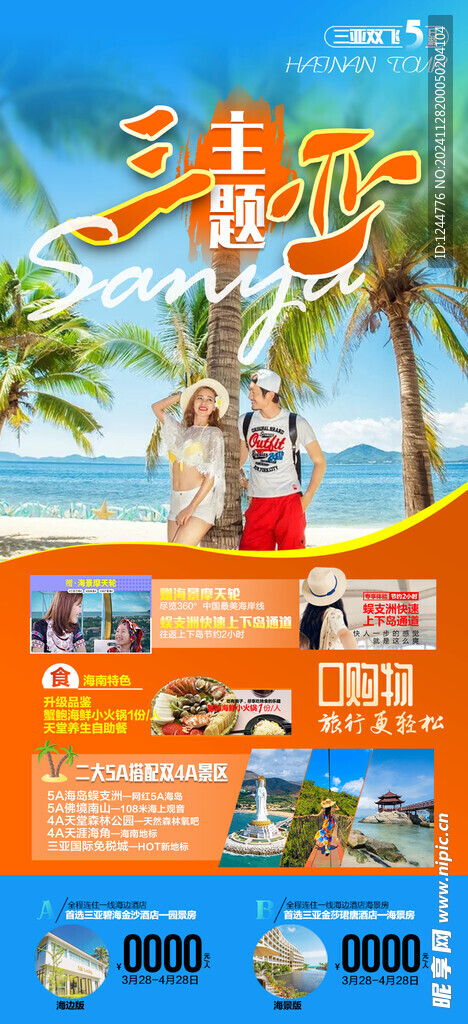 海南游
