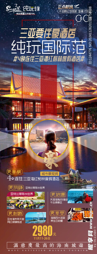 海南游
