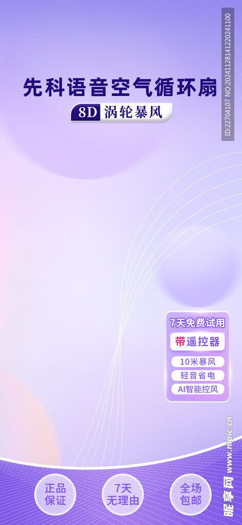 先科風扇直播背景