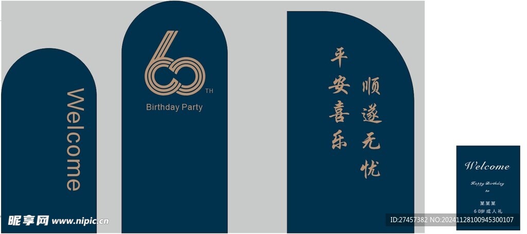 60歲生日