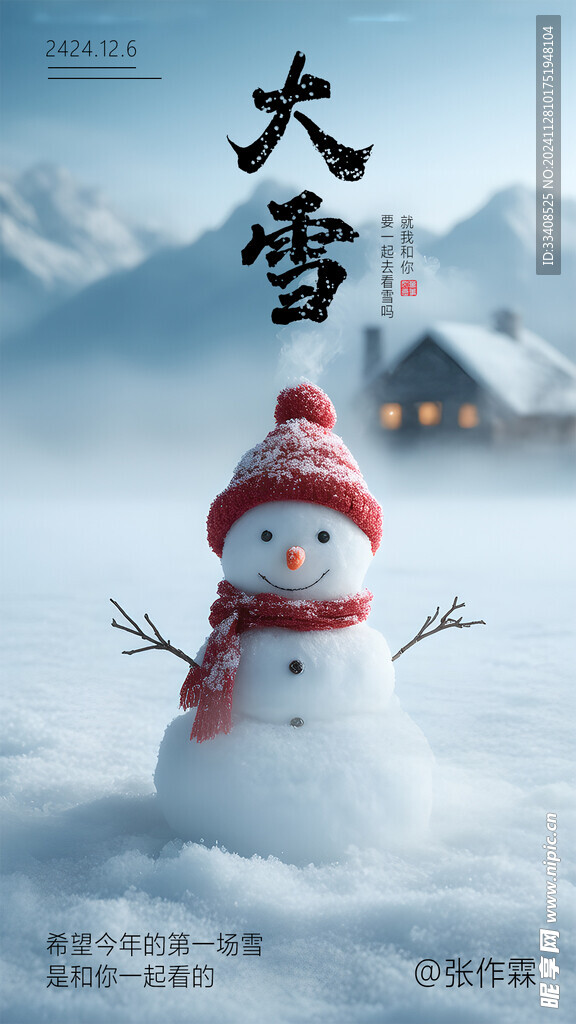 大雪節(jié)氣海報