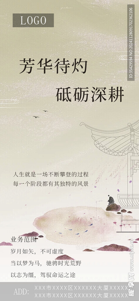 古風勵志宣傳海報