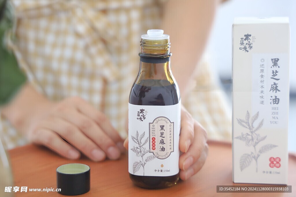 芝麻油