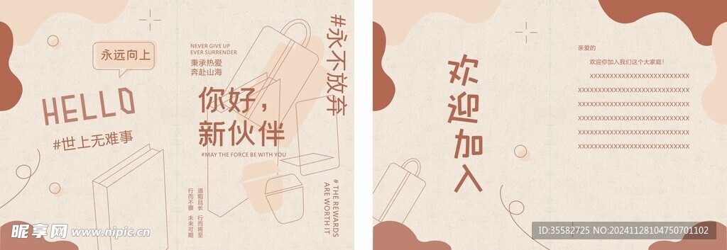 入職歡迎卡