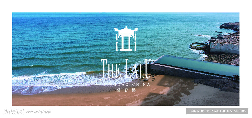 涵碧樓 logo 青島 