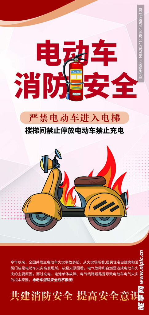 電動車 消防安全