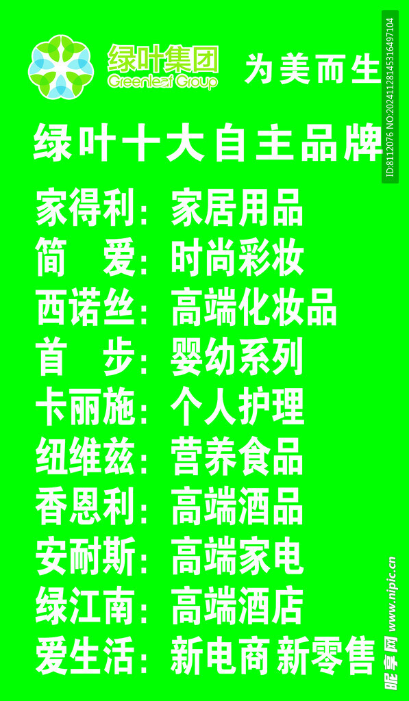 綠色品牌