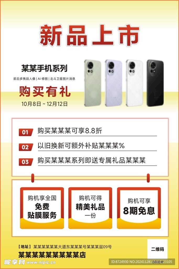 新品上市