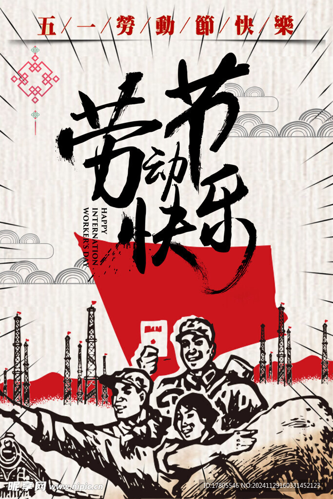五一勞動(dòng)節(jié) 51展板     