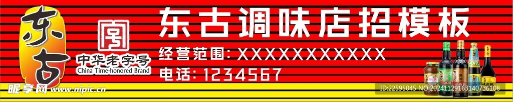 調(diào)料門頭