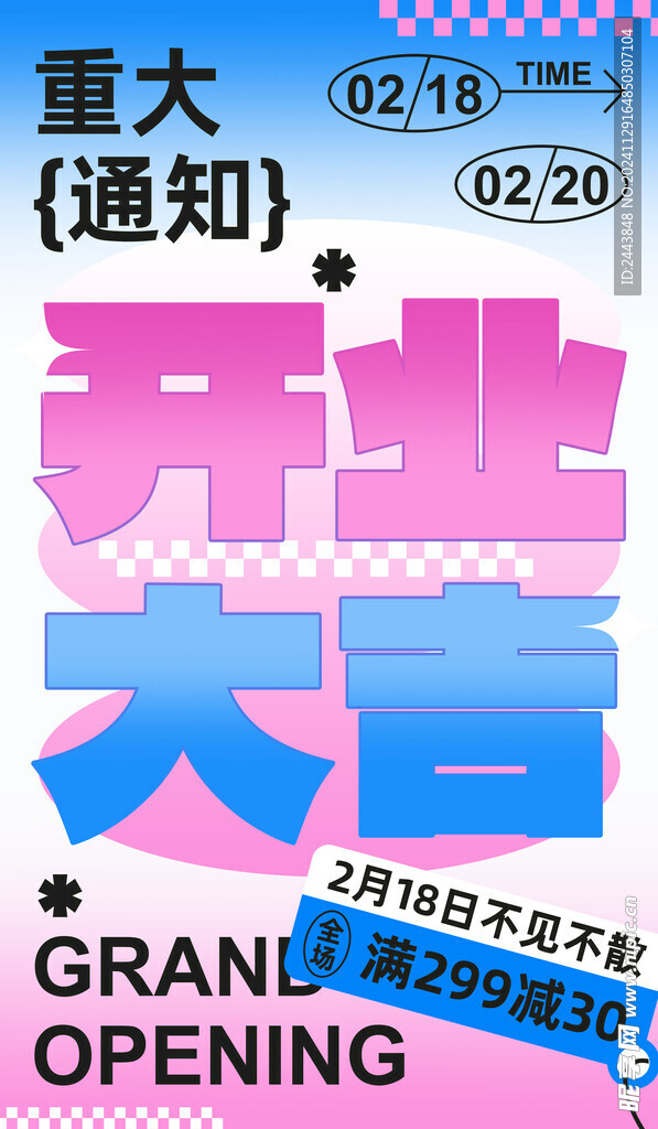 芭比粉色開業大吉宣傳模板