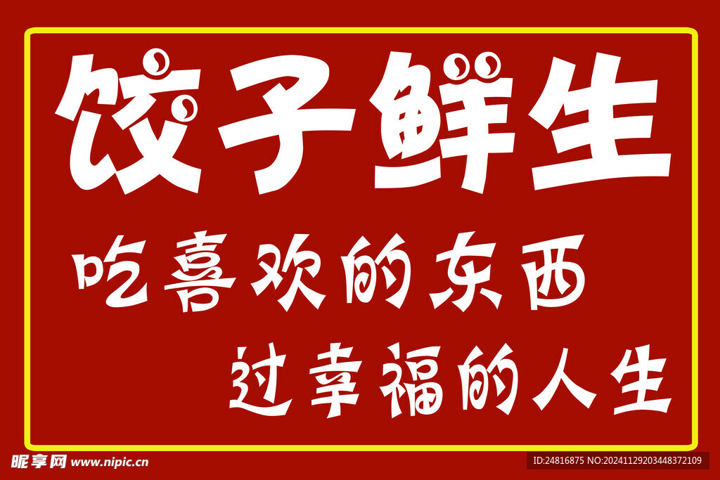 菜單  展板  海報(bào)   宣傳