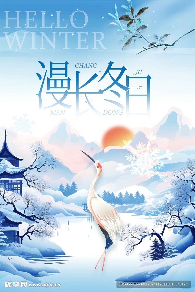 你好冬天